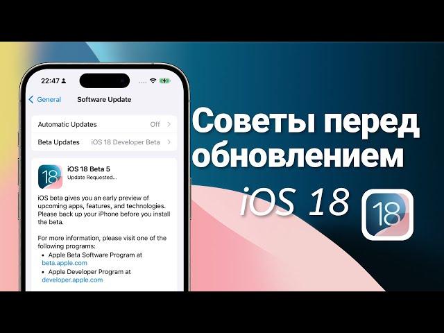 Когда выйдет ios 18? - как обновить iOS 18, советы перед обновлением