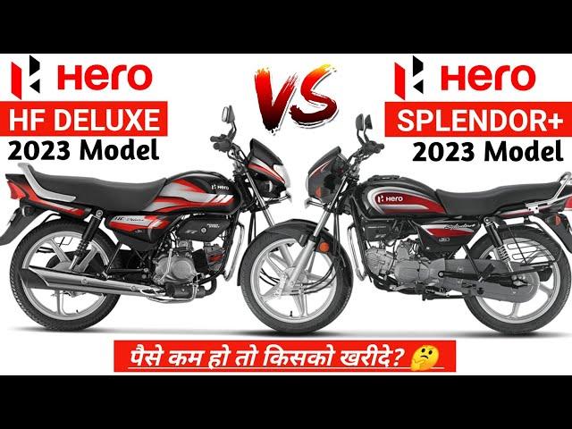 Hero HF Deluxe VS Hero Splendor Plus 2023 Model ️| Mileage | E20 | On Road Price | Top Speed