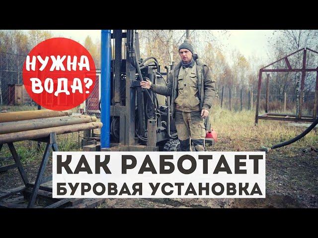 #Как правильно пробурить скважину на воду? Бурение. Цементация. Эксплуатация