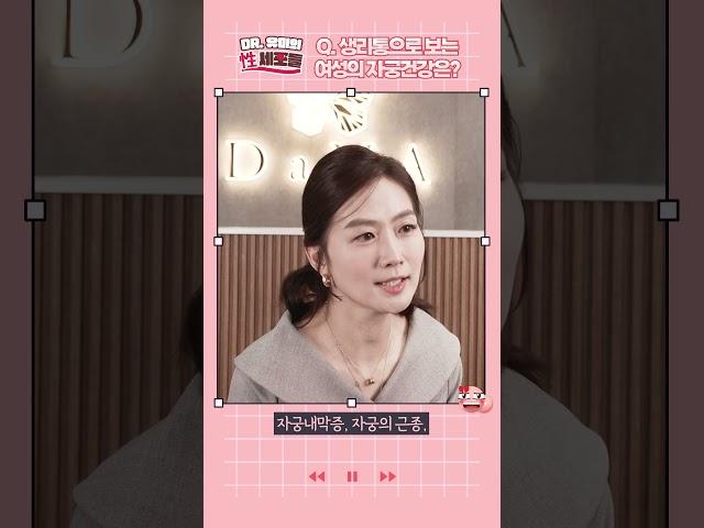 생리통 증상으로 보는 자궁건강!