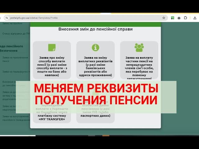 ПЕНСИЯ : МЕНЯЕМ НА ВИРТУАЛЬНУЮ КАРТУ В ЛИЧНОМ КАБИНЕТЕ ПФУ-ПОШАГОВО | МЕНЯЕМ С ПОЧТЫ НА БАНК