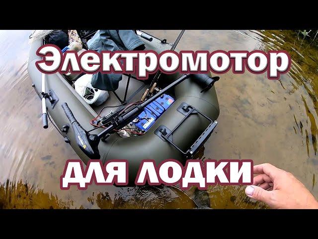 Электромотор для лодки  Minn Kota Endura 30. Обзор, тест на воде. Сравнение с меньшим мотором.