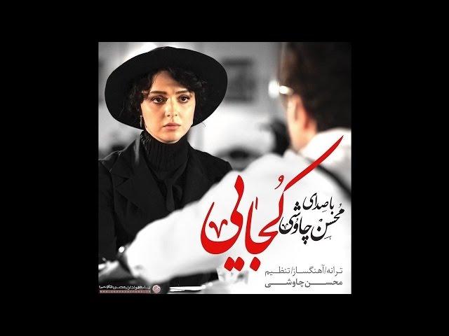 Mohsen Chavoshi: Kojaei (Shahrzad Series)