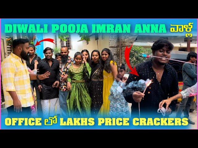 Diwali Pooja imran Anna వాళ్ళ Office లో Lakhs Price Crackers | Pareshan Family