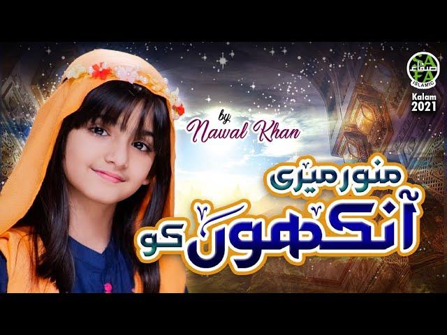 Nawal Khan || Munawwar Meri Ankho || New Naat 2022 || Official Video || Safa Islamic