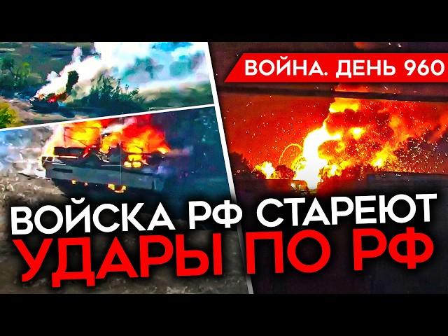 ВОЙНА. ДЕНЬ 960. УДАР ПО АЭРОДРОМУ В АДЫГЕЕ/ УНИЧТОЖЕНИЕ СКЛАДА РФ С БПЛА/ ЗАМЕДЛЕНИЕ НАСТУПЛЕНИЯ