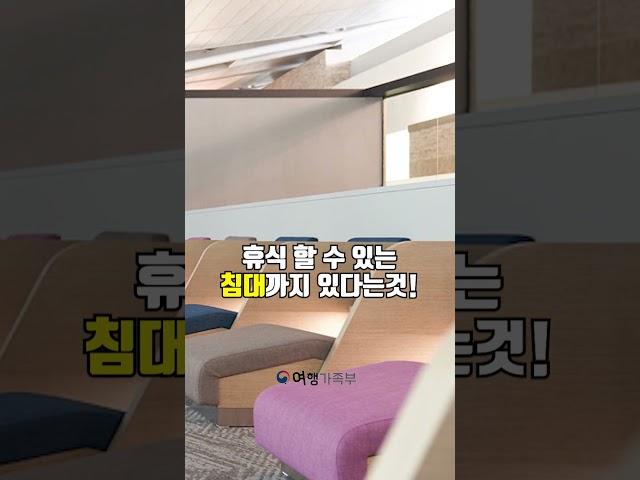 인천공항 무료침대 편의시설