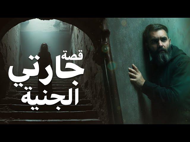 قصة مرعبة عن السكن مع الجن في الطابق العلوي!