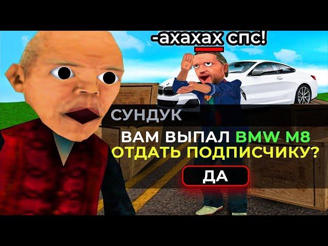 ВЫБИЛ АВТО "BMW M8" ДЛЯ ПОДПИСЧИКА! Открытие Сундуков для Подписчиков в GTA SAMP