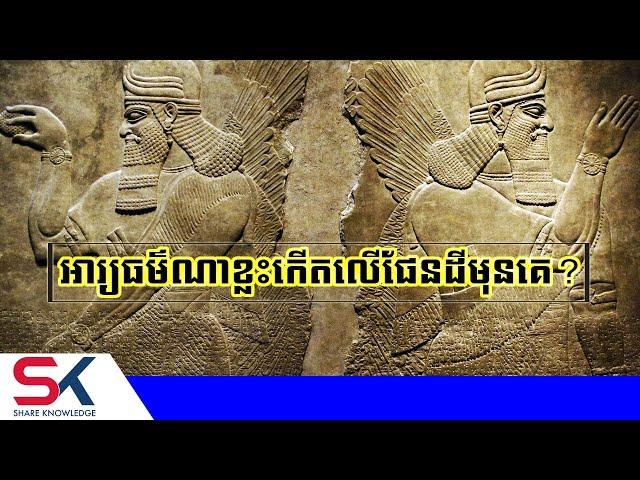 តើអារ្យធម៌ណាខ្លះបានចាប់កំណើតលើផែនដីមុនដំបូងគេ?