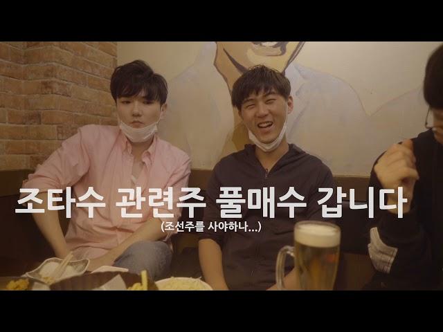 [도쿄조타수모임]제1회 한일부부 남편회동(아로치카+나나소나윤+헤이킨+도쿄커플+푸르른소라)