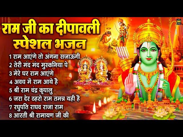 Nonstop Shri Ram Bhajans - Ram Aayenge To Angana Sajaungi | Bhakti Song | Ram Aayenge | Ram Bhajans