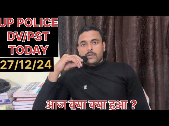 UP POLICE DV PST TODAY | UP POLICE DOCUMENTS VERIFICATION TODAY | UP POLICE  | UP POLICE RUNNING