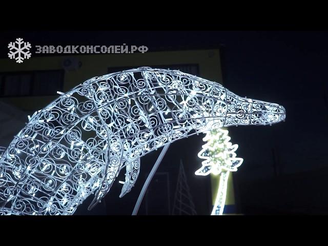Светодиодная фигура "Дельфин"