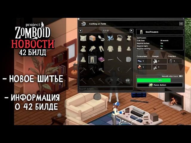 Что происходит с 42 Билдом? | Project Zomboid