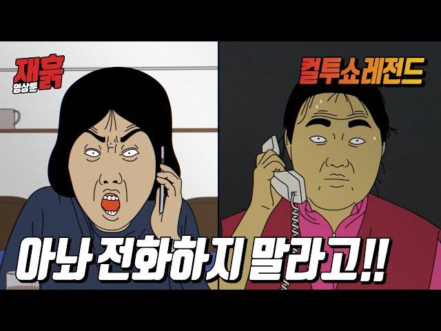 짜증도 나고 해서 보이스피싱범하고 말싸움한 썰 | 컬투쇼 영상툰