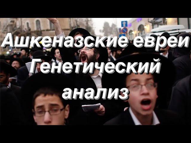 Ашкеназские евреи - генетический анализ (аутосомные данные G25)