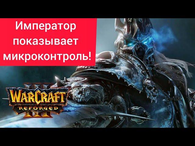 Император показывает микроконтроль‼️ Happy (Ud) vs FoCus (Orc) Warcraft 3 Reforged