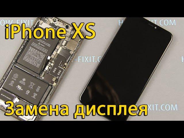 Замена дисплея iPhone XS