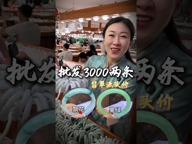 （第一段）小翡聯繫方式官方Line :@057ujhlv️微信 ；FC708888 带姐妹们解锁翡翠源头市场，感受它独特的高性价比！ #翡翠 #翡翠手镯 #源头好货 #珠宝首饰 #jade