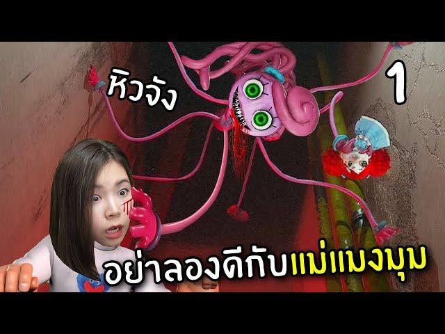 Escape From Mommy Long Legs! #1 | Poppy Playtime Chapter 2