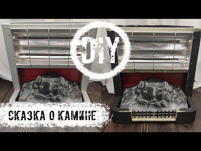 Как переделать электрокамин. DIY Сказка об электрическом камине.