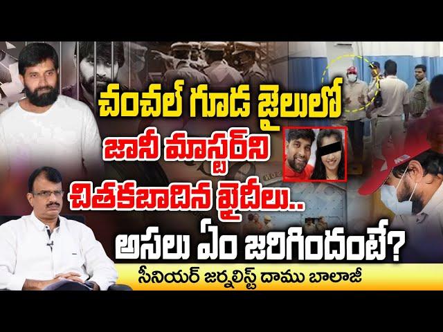 Jani Master Attacked By Chanchalguda Prisoners ? | Daamu Balaji Diaries