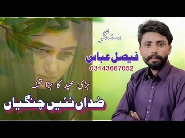 Ziddan nai Changyan | Singer Faisal Abbas | Suraiki song2024 | Eid Gift