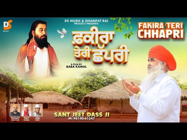 CHAPRI | Sant Jeet Dass  | Latest Guru Ravidass Ji Songs 2025 | Ds Music