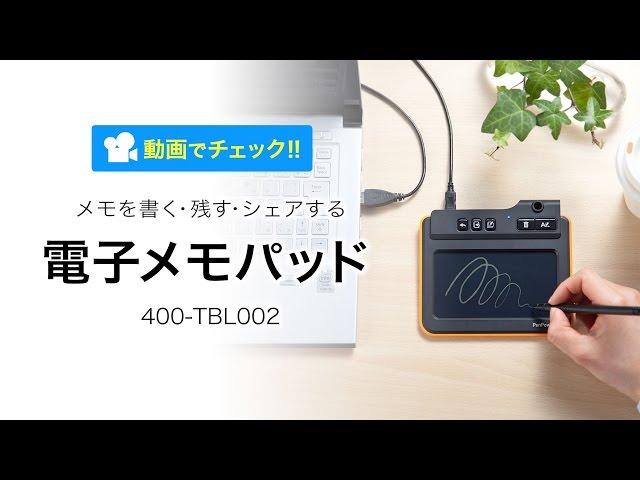 電子メモパッド（保存・USB接続・Evernote/OneNote連携対応・薄型・デジタルメモ）