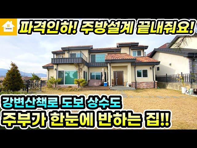 2억인하!! 한눈에 반하는 주방 인테리어! 양평전원주택 매매 5억3천[NO.24906번] #양평전원주택급매물 #양평토지급매물 #양평부동산급매물전문