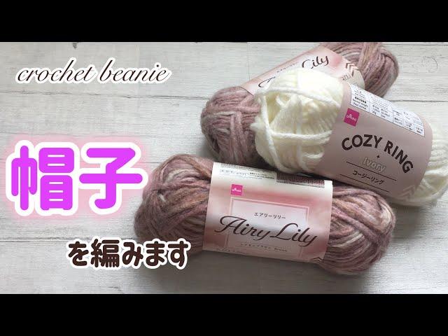 ゴージーリング＆エアリリリーで帽子を編みますcrochet beanie