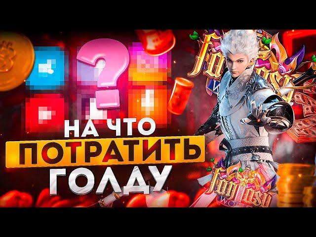 НА ЧТО ДОНАТИТЬ В PERFECT WORLD НА СЕРВЕРЕ FANTASY PW? ОБЗОР ДОНАТА НА ФЕНТАЗИ ПВ!