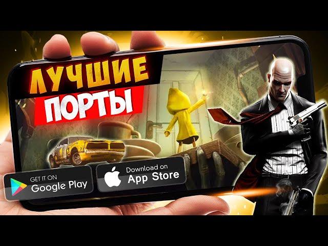 ТОП 20 ПОРТИРОВАННЫХ игр с пк на Android & IOS (Offline - Online)