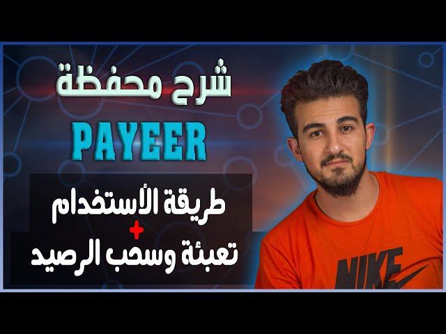 Payeer wallet explained | Withdraw and receive with ease | Profit from the Internet  for beginners