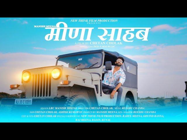 OFFICIAL SONG / MEENA SAHAB / MANISH MEENA / HARYANVI SONG / RAJASTHANI SONG / DESI FARM MUSIC