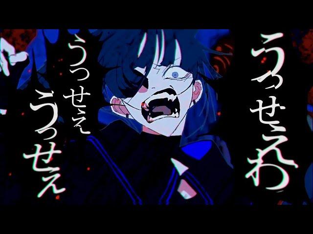 【Ado】うっせぇわ (Usseewa)