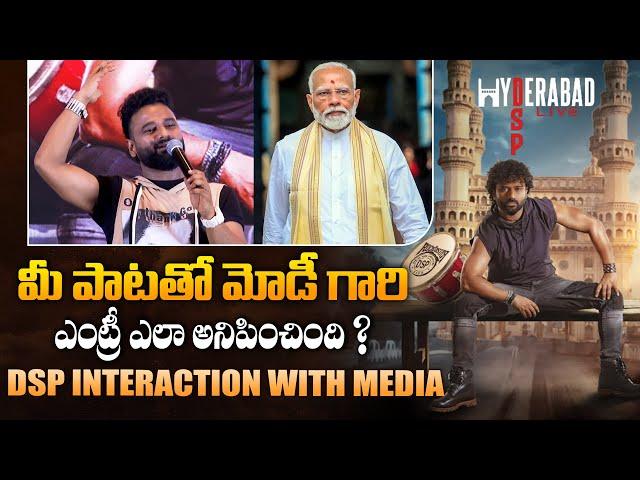 నా పాటతో మోడీ ఎంట్రీ - Devi Sri Prasad Q and A with Media | DSP Live Music Concert Press Meet || BR