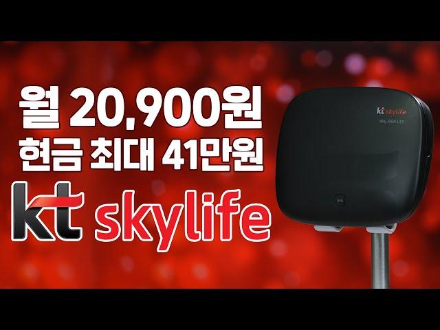 KT 스카이라이프 인터넷 셀프개통 하면 19,800원, But 셋톱박스 화질은? (알뜰폰 tv결합 가능)