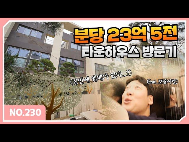 집안에 엘리베이터가?? 6개층을 사용하는 분당타운하우스!!! [분당타운하우스][판교타운하우스]