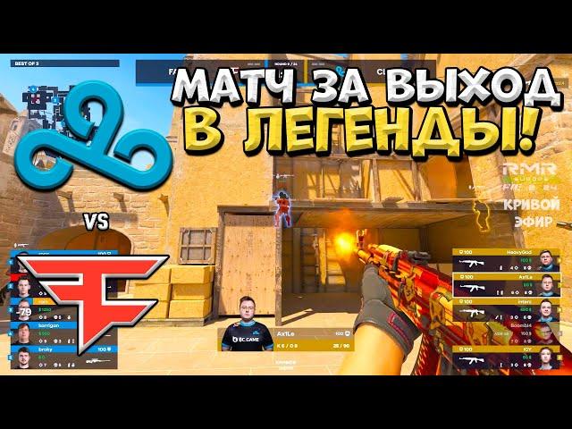 Cloud9 vs FaZe - Perfect World Shanghai Major 2024 Europe RMR A - ЛУЧШИЕ МОМЕНТЫ CS2 | КРИВОЙ ЭФИР