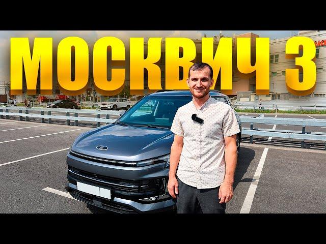 Китаец с московской пропиской! ПОЛНЫЙ ОБЗОР МОСКВИЧ 3