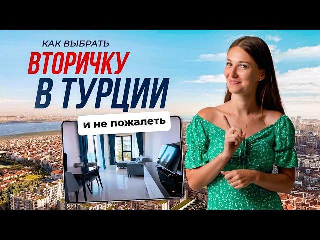 ПЛЮСЫ и МИНУСЫ вторичной недвижимости в Турции 