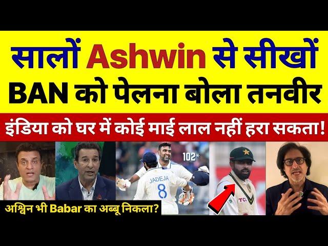 Tanveer Ahmed Shocked On Ashwin 102* Destroy Ban Bowling | Ind Vs Ban 1st Test Highlights |