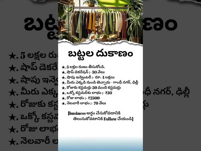 Business Startup Idea || Business Growth Telugu || Business Idea Telugu #business