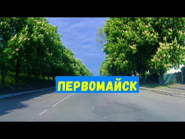 Первомайск, весна, цветут каштаны! Timelapse Гвардейская - Центр. #первомайск