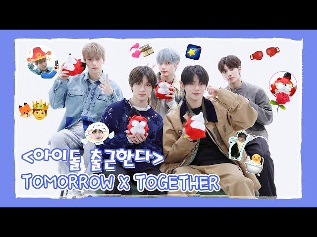 【TXT 투모로우바이투게더】20240407 TOMORROW X TOGETHER SOHU KOREA interview 인터뷰（아이돌 출근한다 爱豆上班啦）