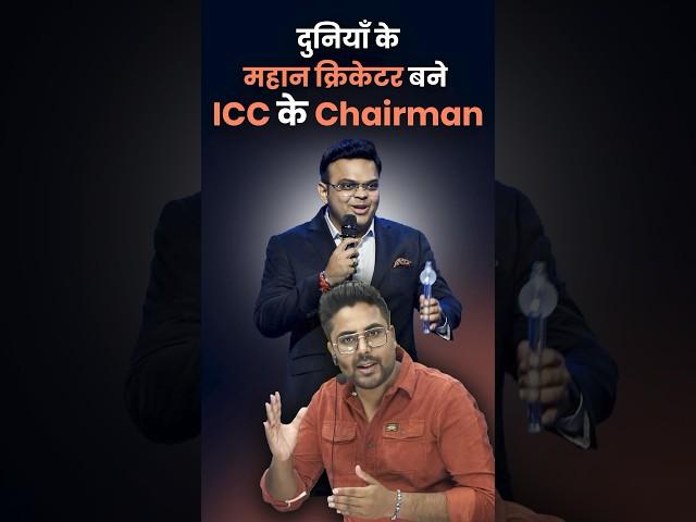 दुनियाँ के महान क्रिकेटर बने ICC के ChairmanGagan Pratap Sir #icc #iccchairman jayshah जयशाह