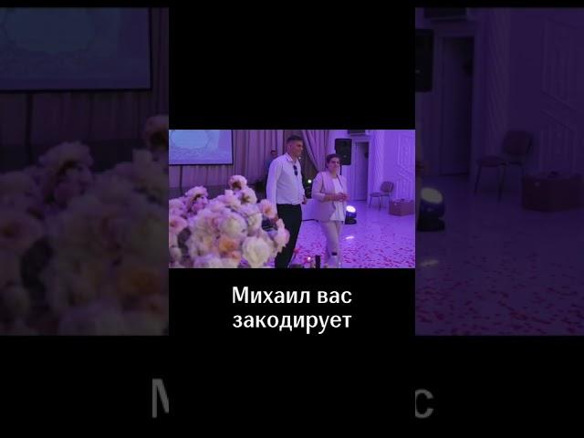 Эту шутку поймут только избранные  Ведущий на свадьбу Москва Стас Курдаков