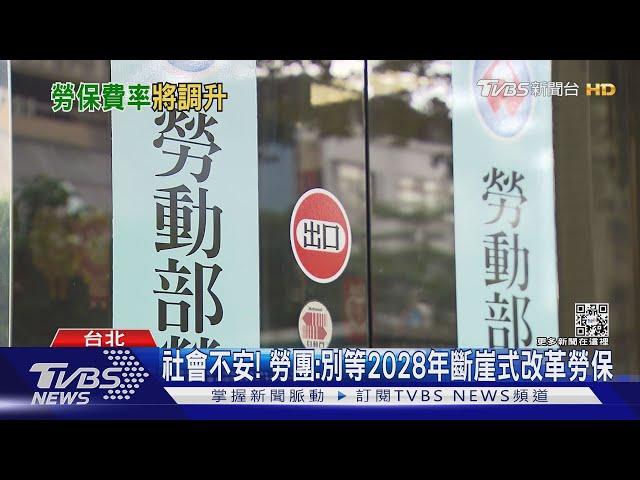 勞保再6年破產! 通膨.高房價 年輕世代好茫然｜十點不一樣20220830